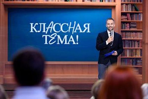 Минпросвещения и телеканал «Россия» приглашают принять участие в новом сез...